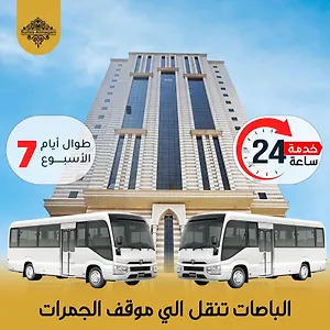 سويتس المقام مكة